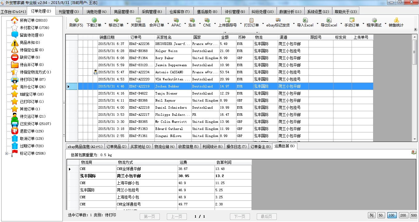 管家婆软件资料使用方法与绝对释义解释落实详解