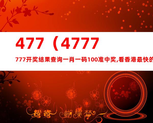 关于澳门王中王游戏与技能释义解释落实的探讨——以数字77777与88888为关键词的解读