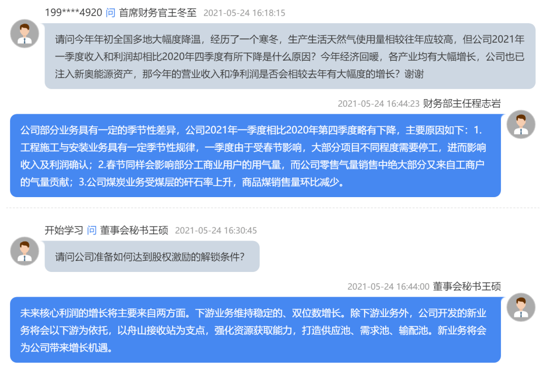 免费分享精准资料，新奥集团2004年跟踪释义解释落实之路