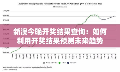 探索未来，聚焦2025新澳开奖结果与占有释义的落实