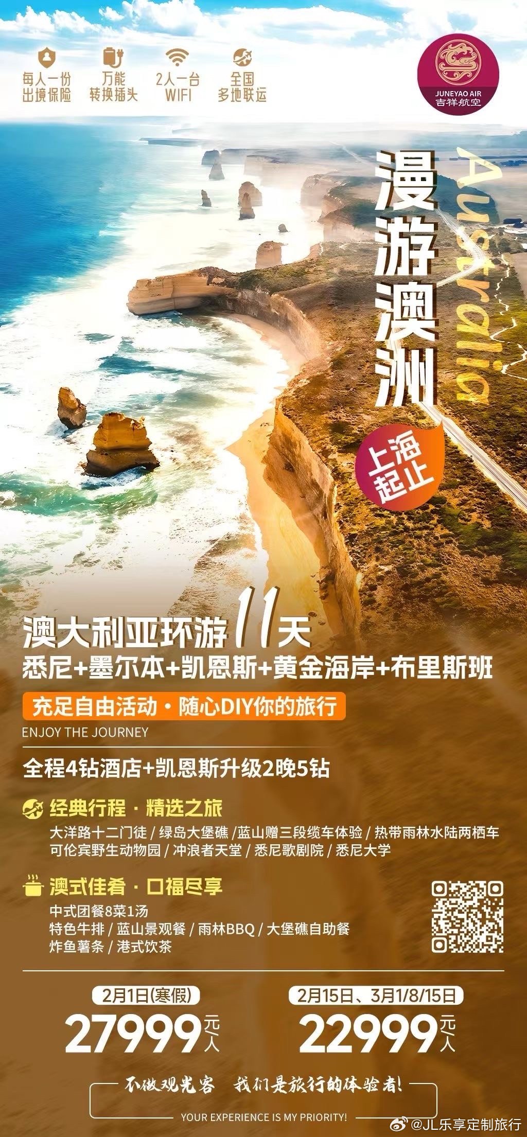 探索未知之境，2025新澳正版旅游团深度解析与落实之旅