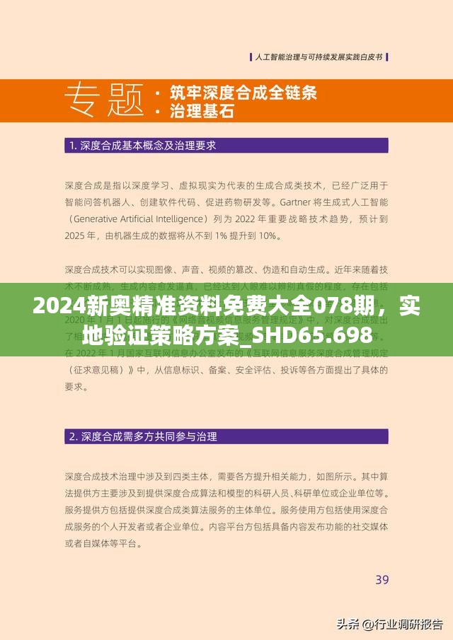 新奥精准资料免费大仝，释义解释与落实实践