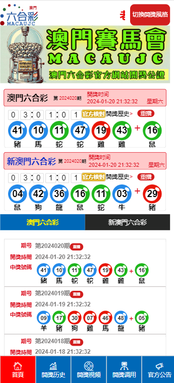 澳门六开奖结果2025开奖记录今晚直播视频与排行释义解释落实的探讨